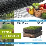 Сетка от кротов: надежная защита для вашего участка